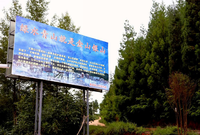 文屏山公园广告.png
